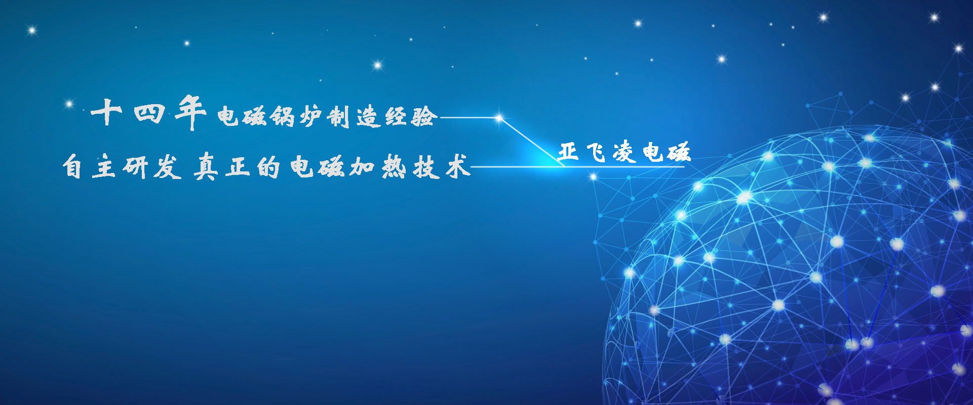 <a href=http://www.zbsport.org.cn target=_blank class=infotextkey>亞飛凌電磁鍋爐</a>